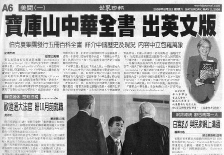 worldjournal_articleabout_encyclopediaofchina