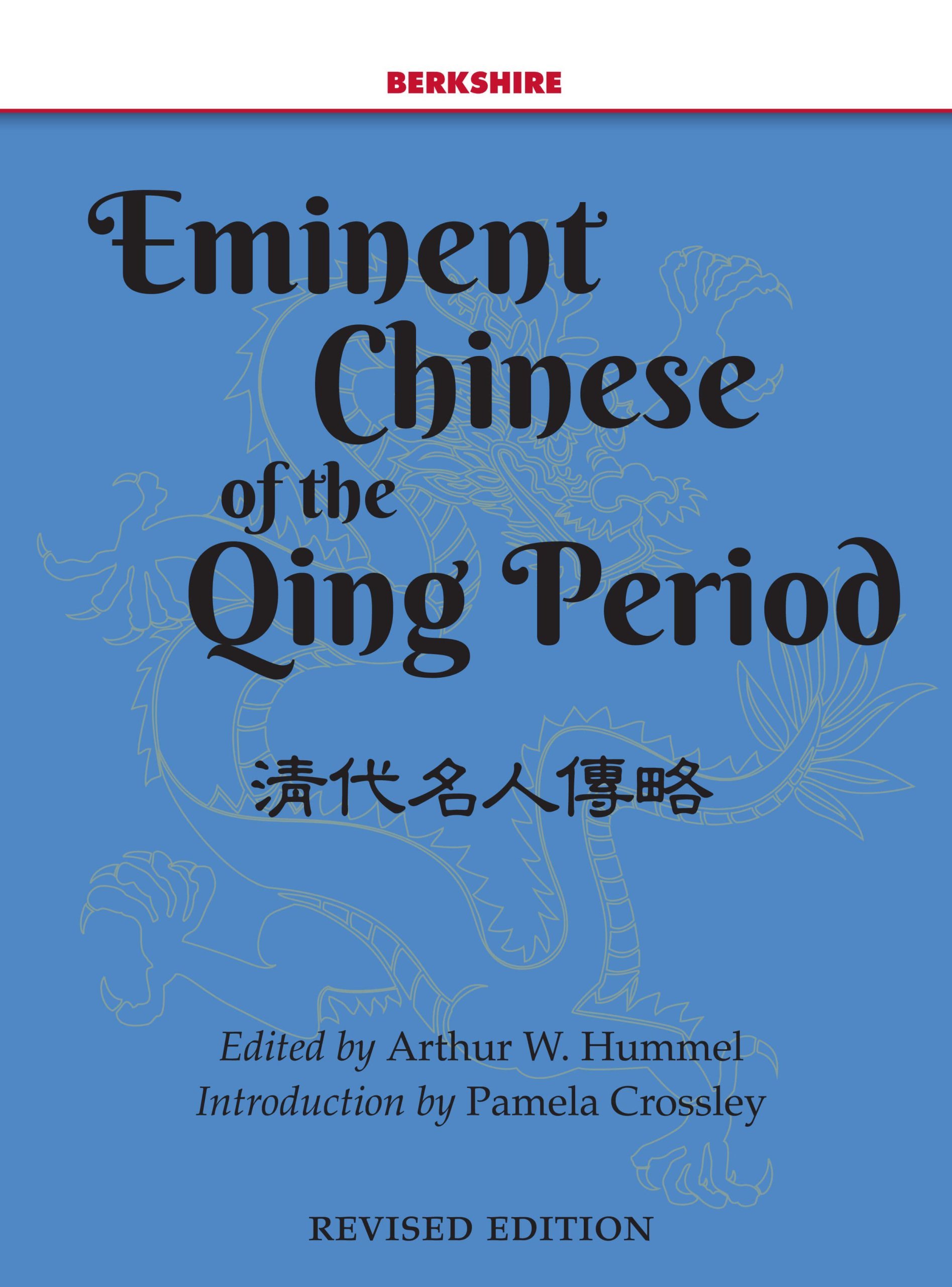 9781614720331.jpg Eminent Chinese of the Qing Period: 1644-1911/2