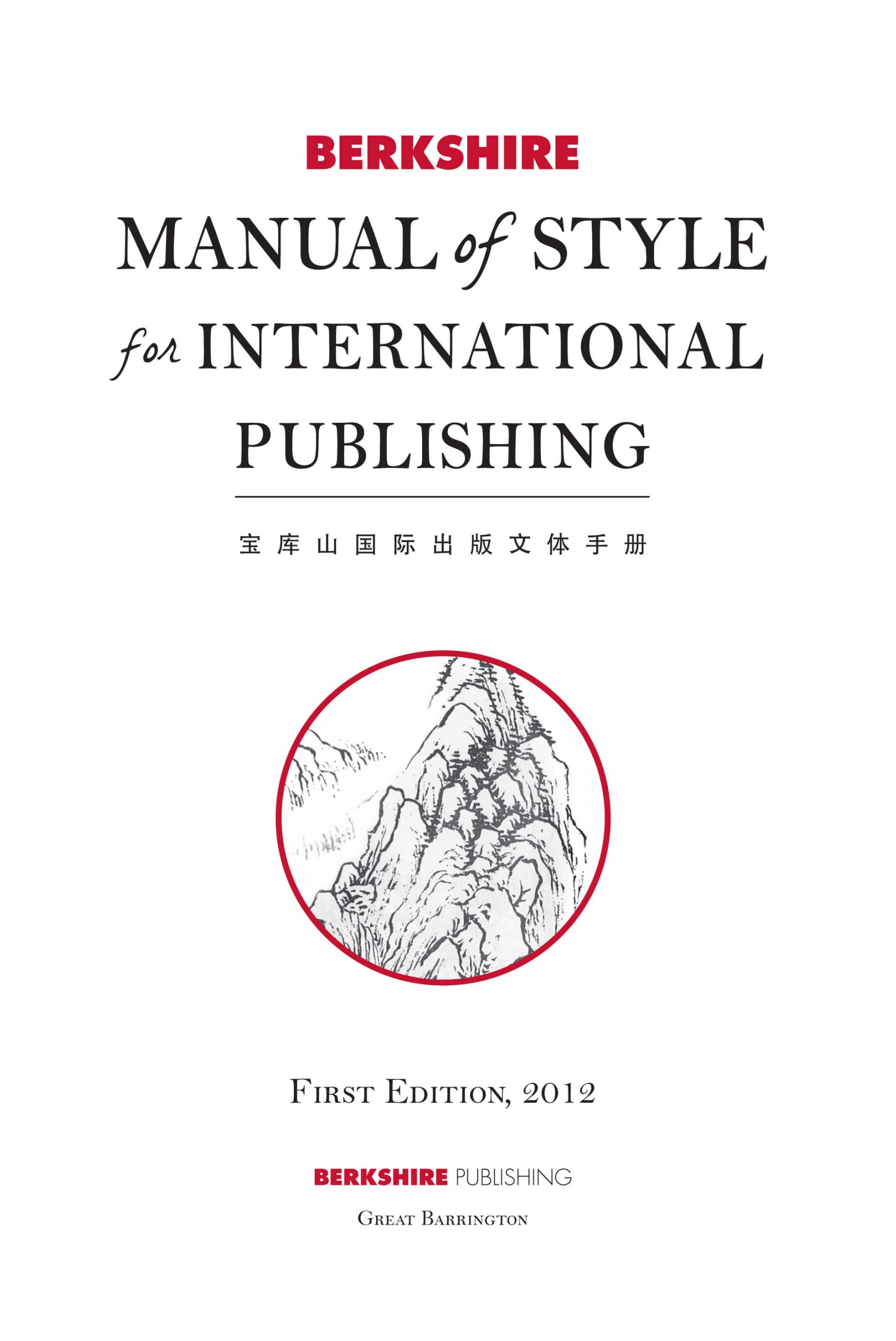 9781614729938.jpg Berkshire Manual of Style for International Publishing